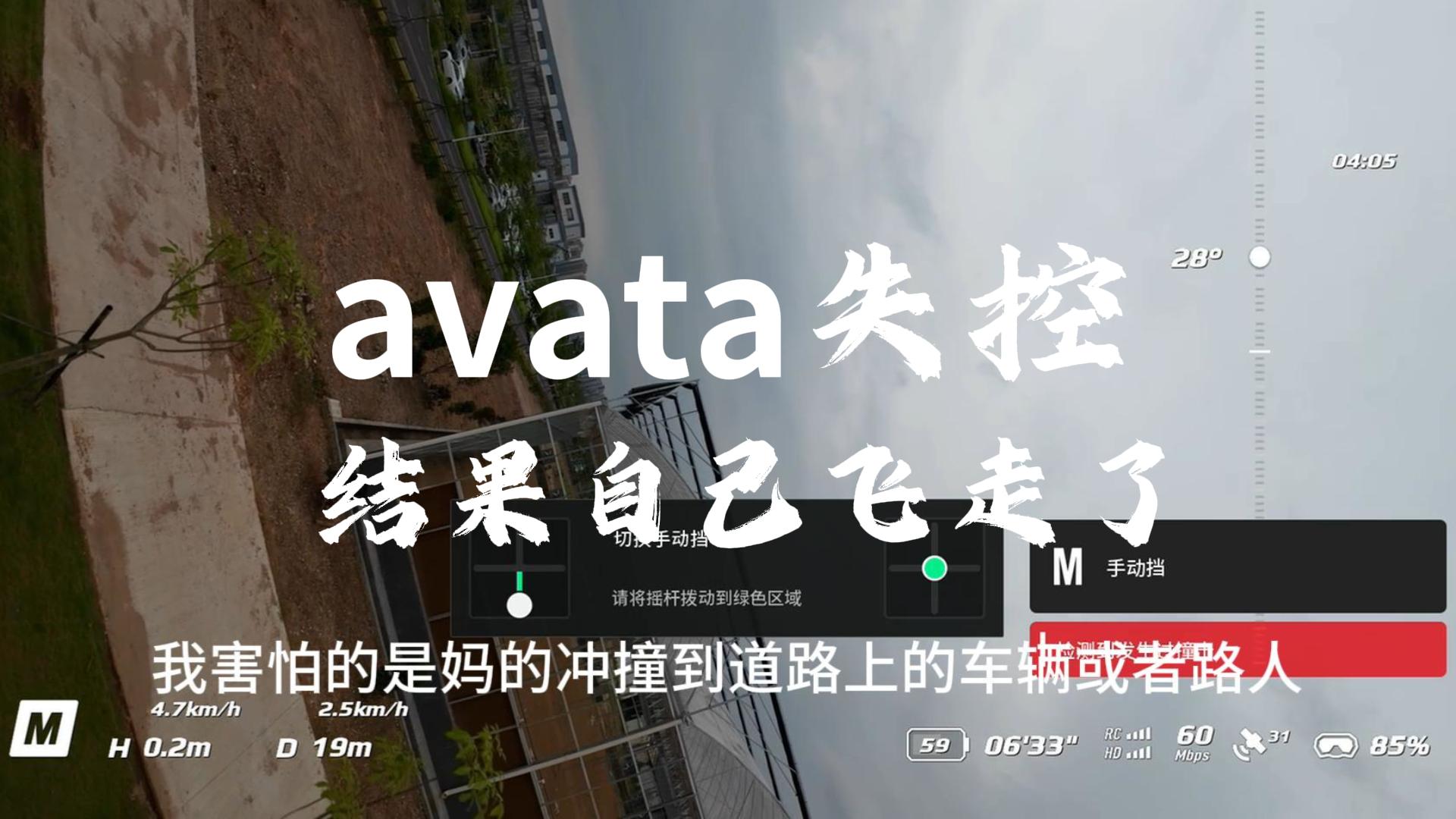 【我的最惨炸机瞬间】撞击后失控的教训，1