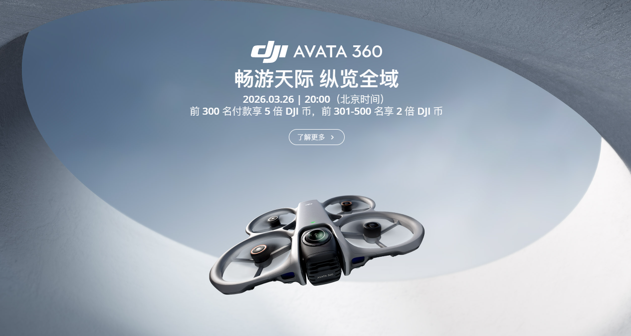 DJI Avata 360 产品渲染图
